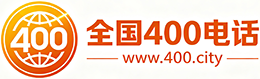 陇南400电话
